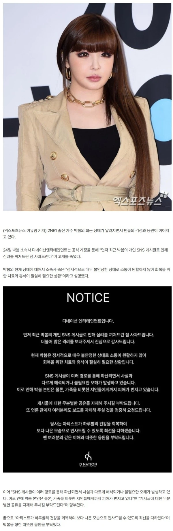 박봄, 정신 건강 심각한 상태였다…"매우 불안정"·"치료 절실" 응원 봇물 [엑's 이슈]