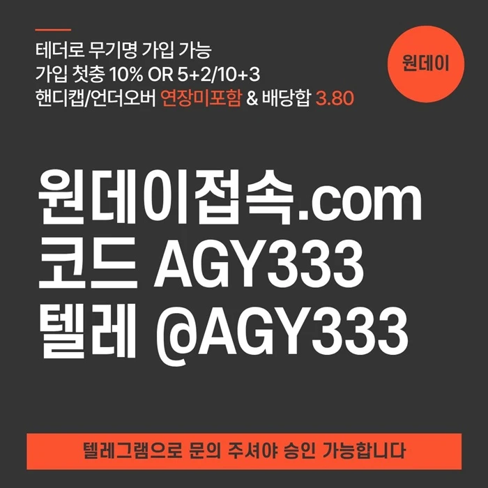 ((원데이)) 핸디캡/언더오버 연장미포함 | 배당합 3.80 | 무기명 테더가입가능