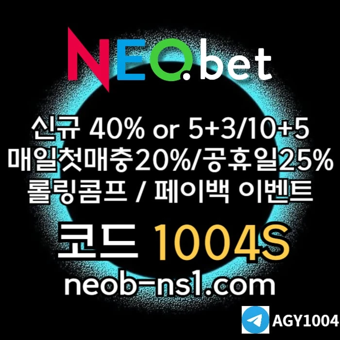 (네오벳)) 신규가상OK! / 신규첫충40% 혹은 5+3/10+5/20+8