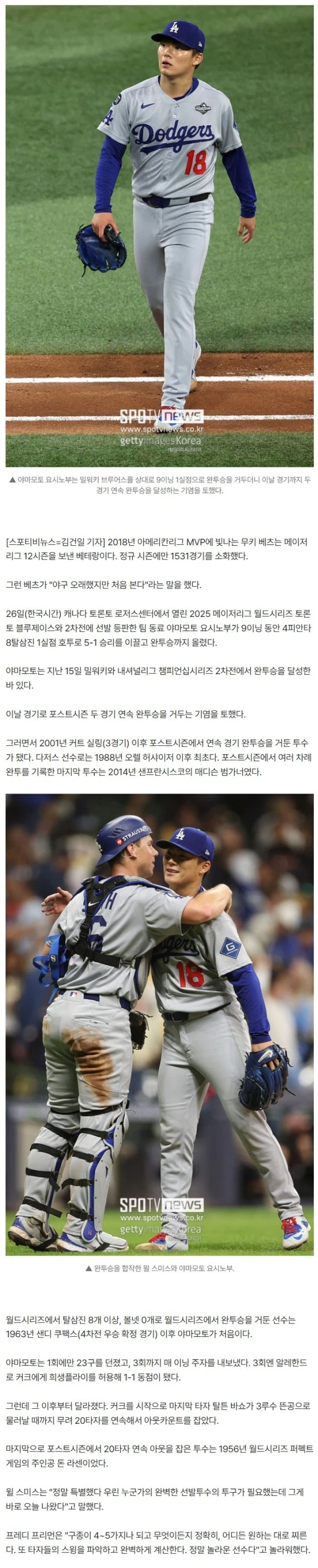 "야구 오래했지만 처음 본다" 1531경기 베테랑도 경악…2001년 커트 실링처럼 해냈다, 야마모토 2연속 완투승