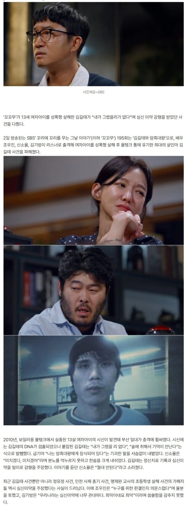 13세女 성폭행 살해 했는데…김길태, 심신 미약으로 감형 "최악이다" ('꼬꼬무')