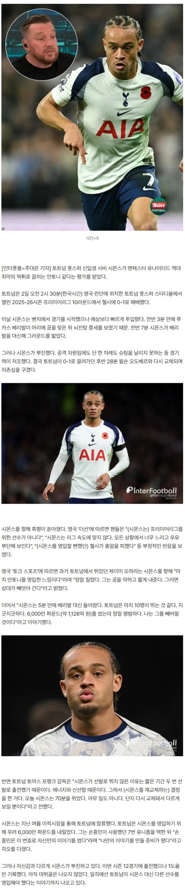 토트넘 7번? 손흥민 후계자는 무슨! 선배마저 "안토니 영입한 것 같은데? 혹평