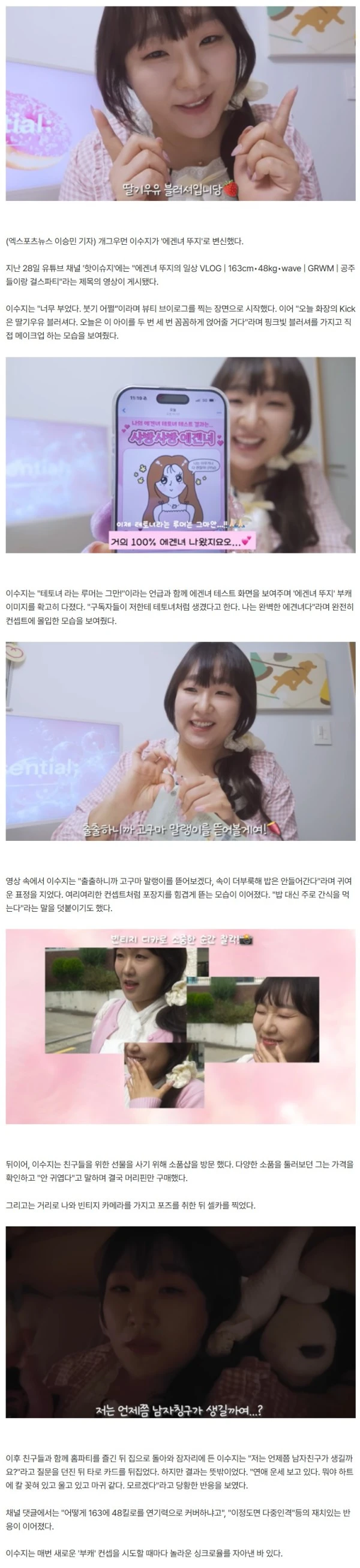 '32kg 감량' 이수지, 48kg 된 근황 공개… '에겐녀 뚜지' 완벽 변신 (핫이슈지)