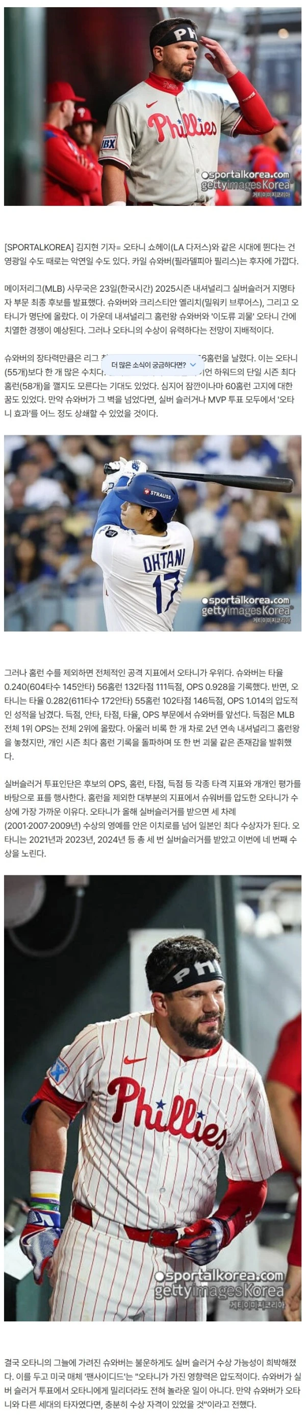 '아, 하늘은 왜 나를 낳고 오타니를 낳았는가'...홈런왕의 비극, '괴물'을 넘기엔 56홈런도 부족했다