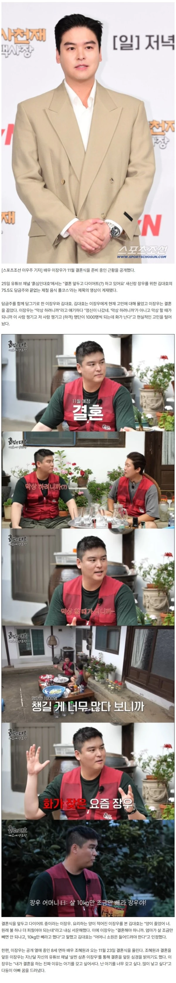 이장우, ♥조혜원과 결혼 앞두고 분노 "하객만 1000명, 다 챙기려니 화나"