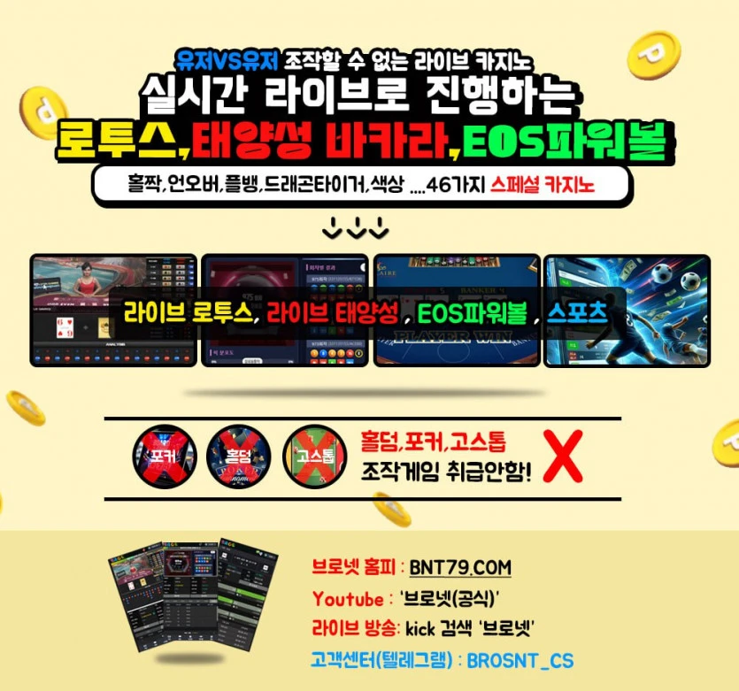 [먹튀x 조작x 필요없는 플랫폼] 브로넷 | 테더(USDT)전용 | 유저들의 세상 | 배당직접설정