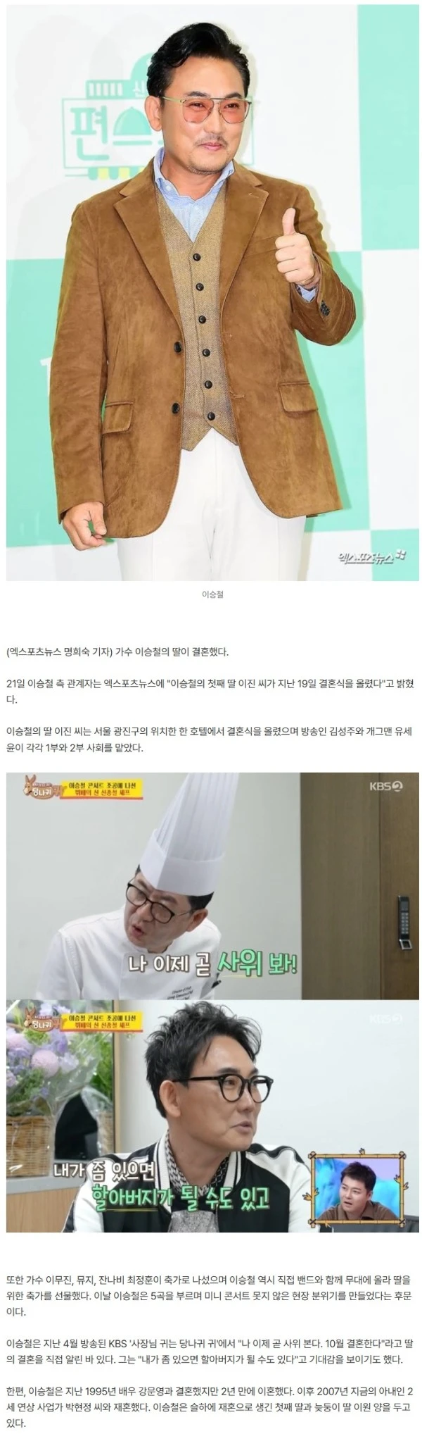 이승철, 큰 딸 결혼식서 직접 축가…'사회' 김성주→이무진·잔나비 '역대급 하객'[공식]