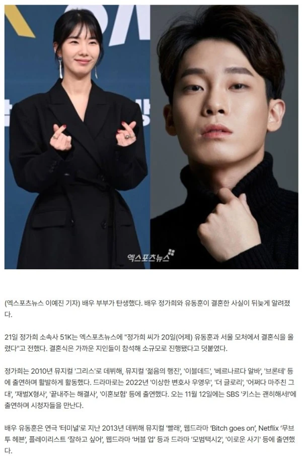 "배우 부부 탄생" 정가희, 알고보니 어제(20일) 결혼했다…4살 연하 ♥유동훈과 백년가약 [공식]