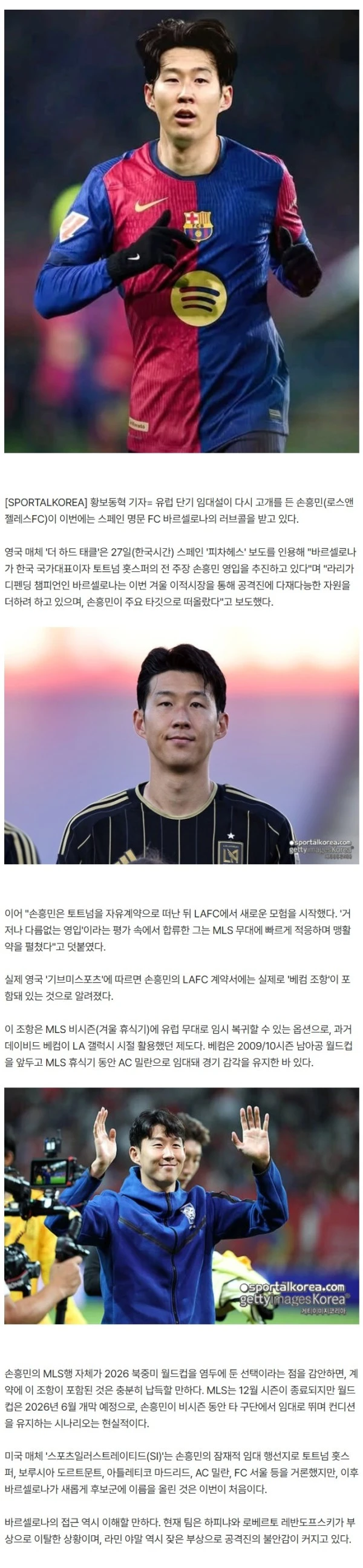 미쳤다! "거저나 다름없어·접촉 가속화" 손흥민, 바르셀로나 임대 초읽기? → 부상 병동, 단기 해법 될 수 있어