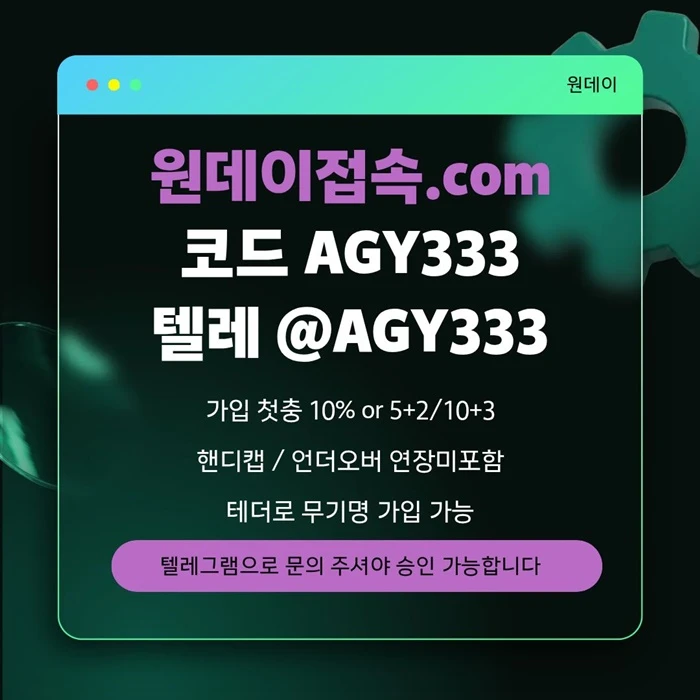 ((원데이)) 핸디캡/언더오버 연장미포함 | 무기명 테더가입가능