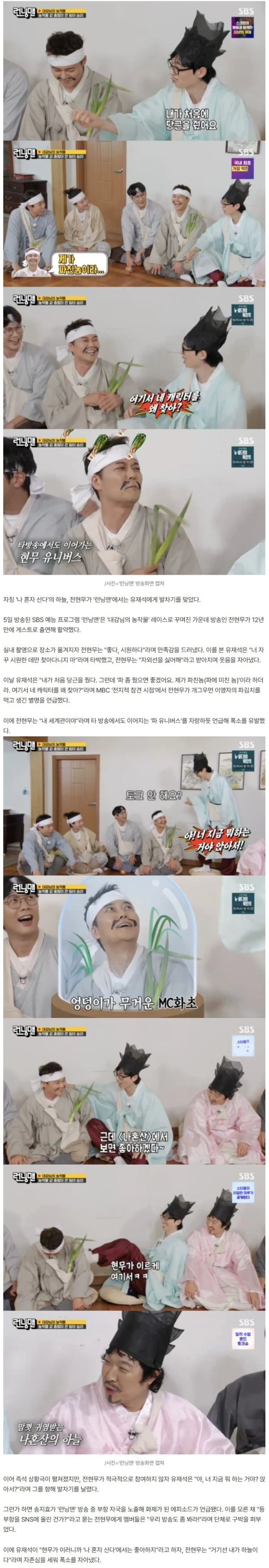 전현무, '런닝맨'에서도 '나혼산'·'전참시' 타령..유재석 결국 발차기[별별TV]