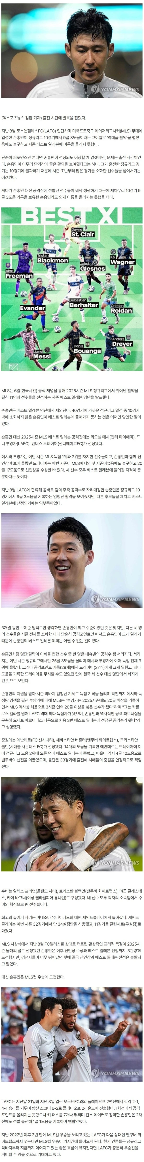 손흥민 또 참패, SON 들어갈 자리가 없다…'역대급 활약' 결국 수포로, 출전 시간 부족으로 베스트 일레븐 제외