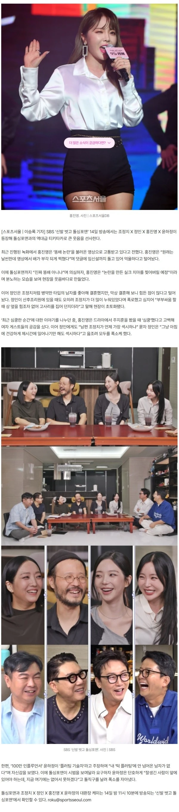 홍진영 ‘똥배 논란’, 결국 해명했다.