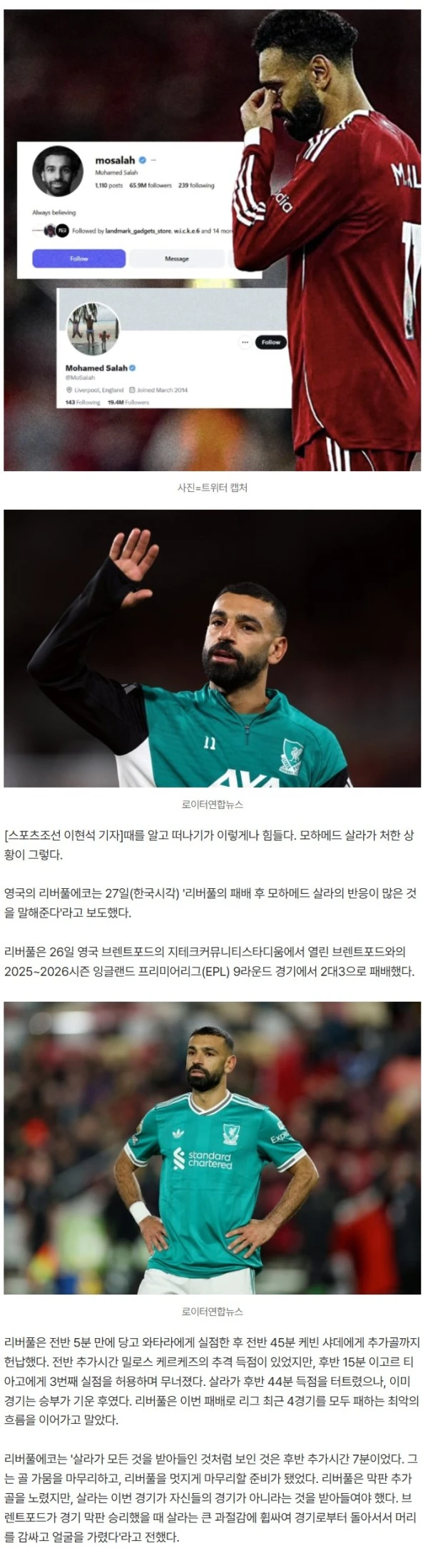 손흥민처럼 아름답게 떠날걸, 'SNS에서 리버풀 삭제' 살라 이렇게 비참할 수 있나..."큰 좌절감에 얼굴 가려"→"대체자 준비"