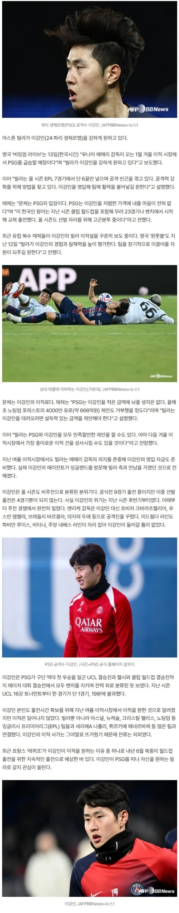 '난 출전을 원해' 이강인, 월드컵 전에 아스톤 빌라로 가나... 英 "에메리 감독, LEE 경험+잠재력 높이 평가"
