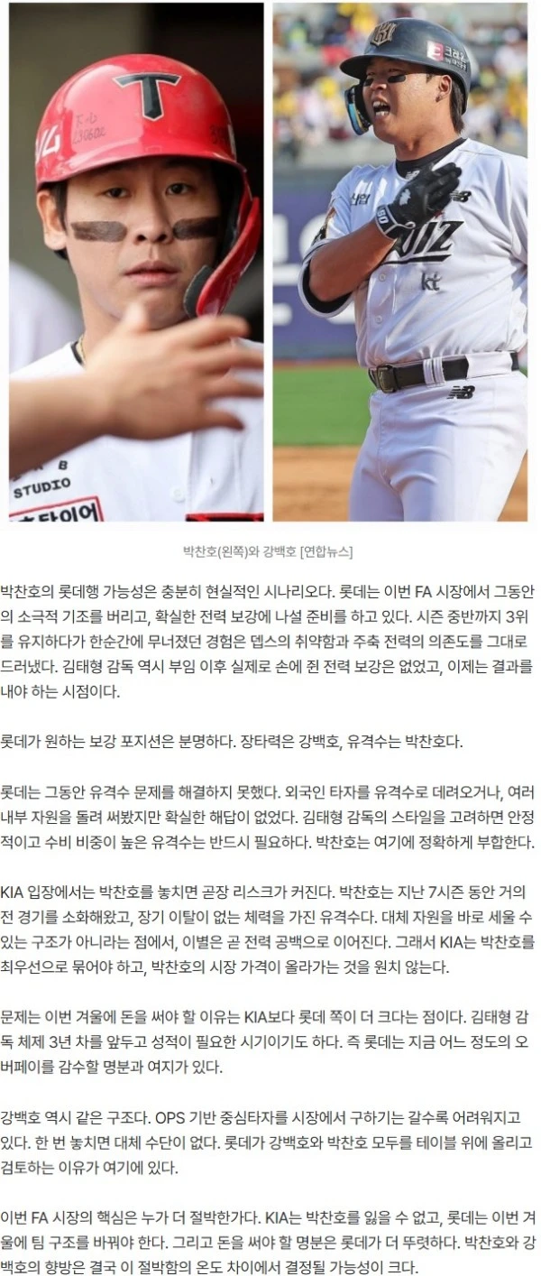 박찬호, '절박한' 롯데행? KIA가 롯데에 '쩐의 전쟁'에서 밀리다니...강백호도 '부산갈매기' 되나