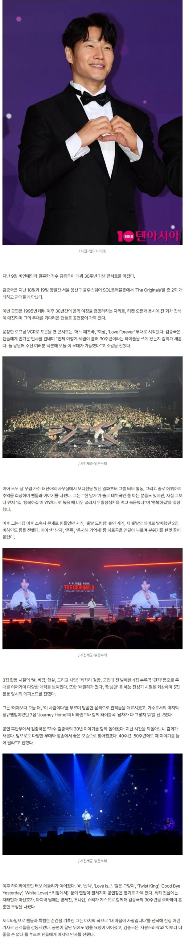 '비연예인♥' 김종국, 결혼 1달 만에 기쁜 소식 전했다…데뷔 30주년 콘서트 성료