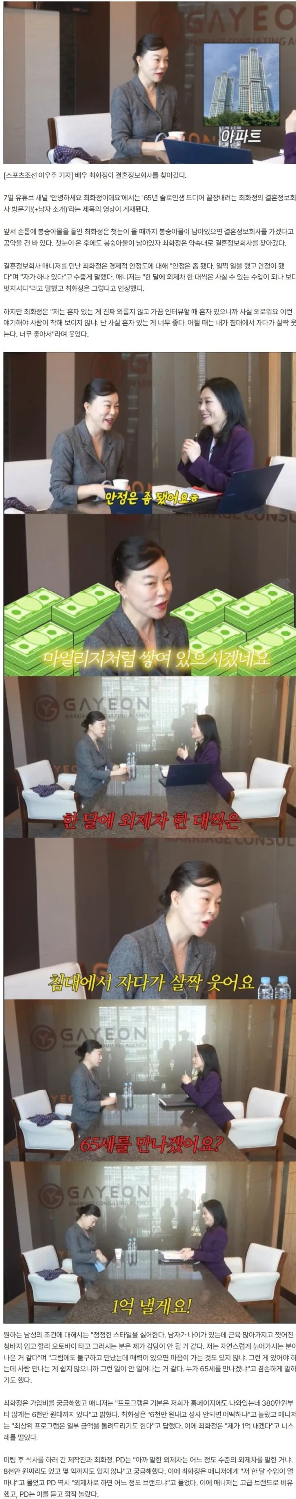 '65세' 최화정, 결정사 찾아가 재산 공개 "110억 자가, 한 달에 외제차 값 벌어"