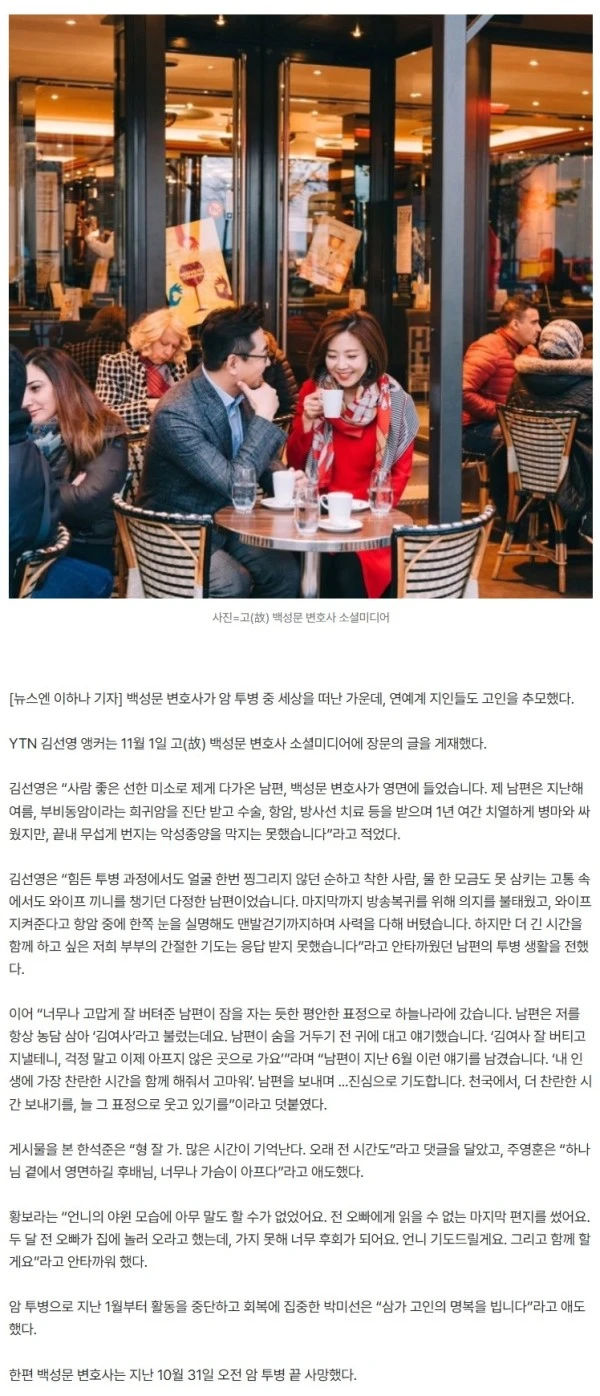 “가슴 아파” 암 투병 박미선→황보라, 부비동암 투병 끝 떠난 故 백성문 변호사 애도