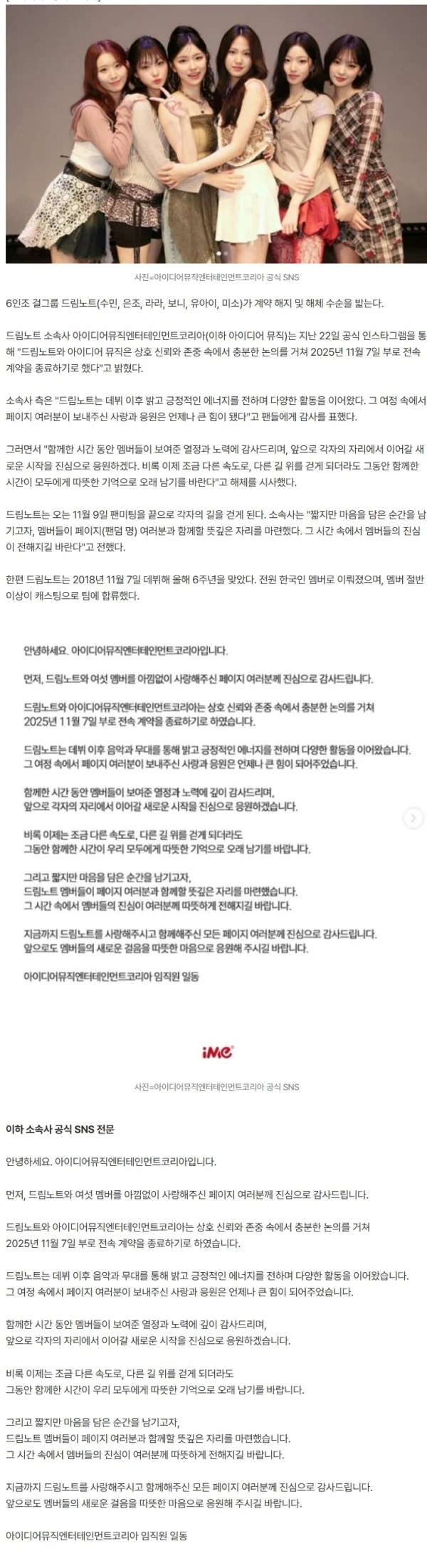 공식] 6년차 걸그룹, 마의 7년 못 넘고 해체 수순…"11월 팬미팅이 마지막"