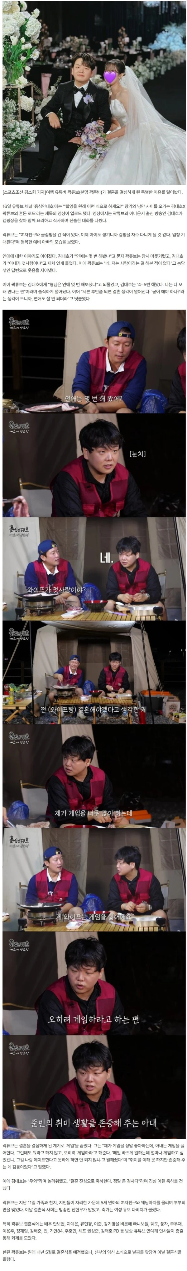 곽튜브, ♥5세 연하 공무원 아내 자랑.."내 첫사랑, 게임 취미도 이해해줘"(흙심인대호)