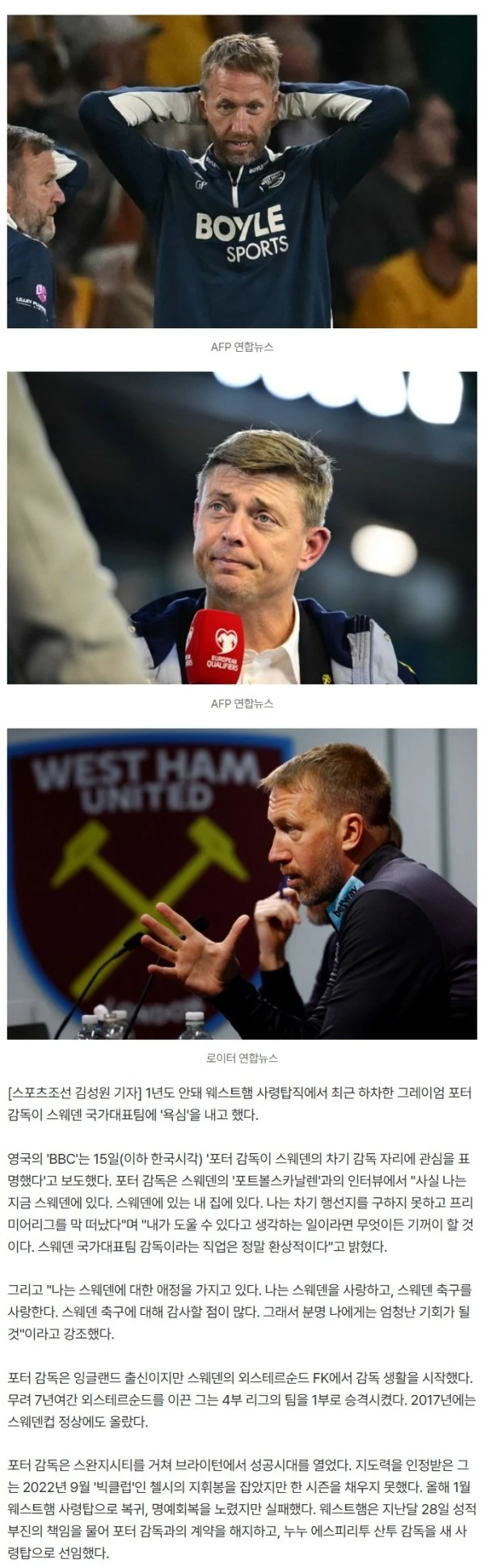 "경질 '잉크'도 안 말랐는데" 첼시→웨스트햄서 실패한 감독이 왜…스웨덴 국가대표 노골적 관심, 이삭→요케레스는 어떡하나