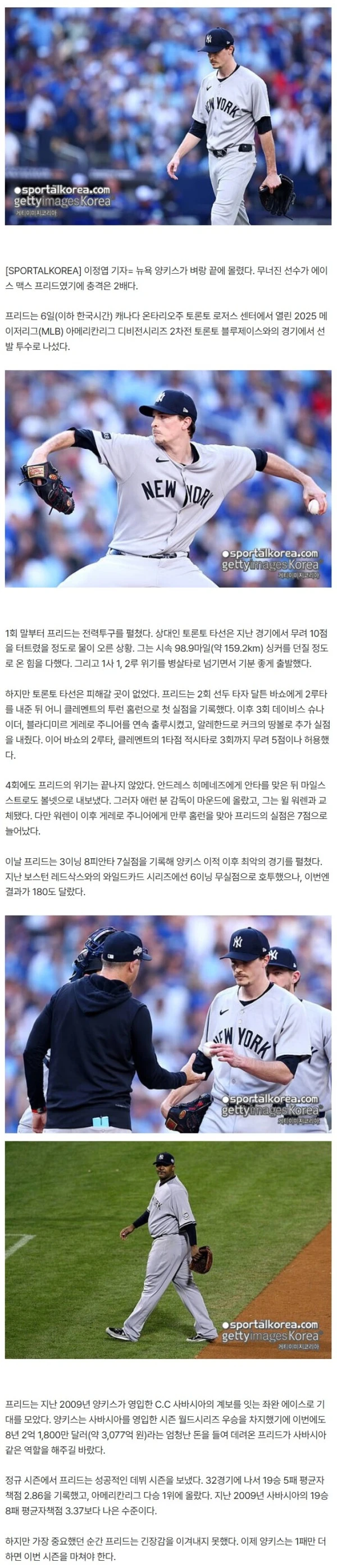 '명예의 전당 투수 후계자' 3077억 양키스 에이스 맞아? 와르르 무너진 프리드, 팀도 벼랑 끝으로