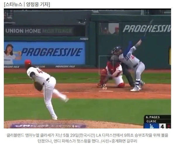 ML 특급 마무리 충격의 승부조작, 그런데 LAD 외야수 헛스윙이 계획 막았다니... 8회 시도 중 유일한 실패