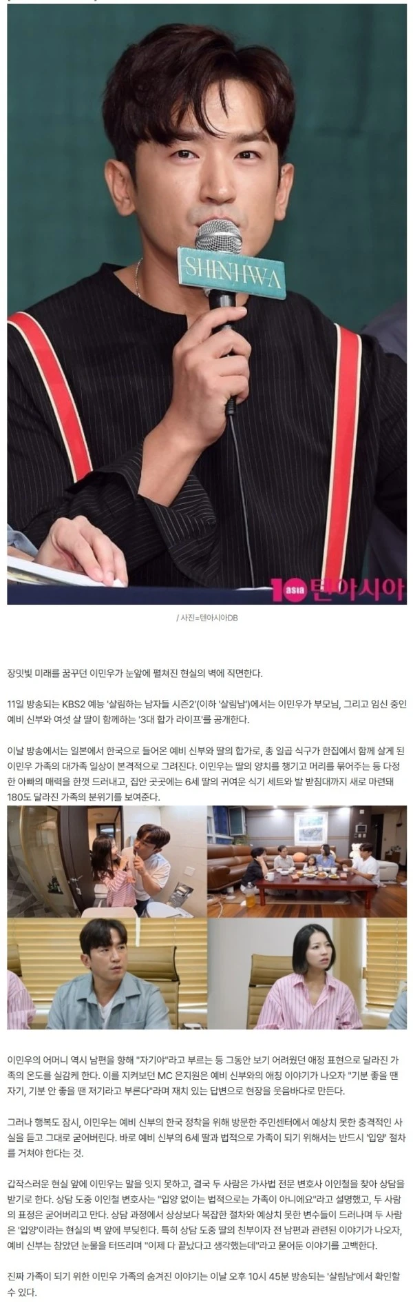 '싱글맘♥' 이민우, 결국 법적 문제 불거졌다…결혼 앞뒀는데 "가족으로 인정 NO" ('살림남')