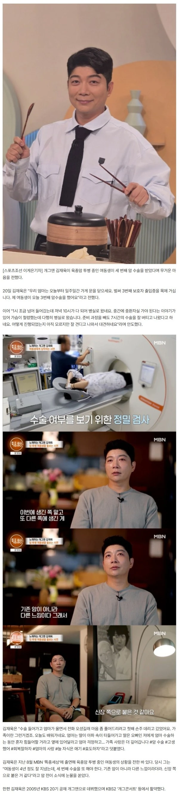 김재욱, 여동생 육종암 3번째 재발에 비통 "또 수술받아 속이 타들어가"