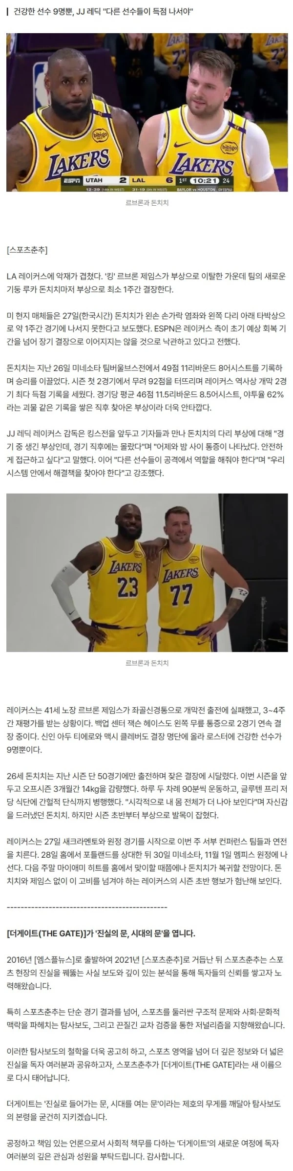 르브론도 없고, 돈치치도 없고...14kg 감량했는데 2G 만에 부상, 최소 일주일 결장한다 '레이커스 초비상'