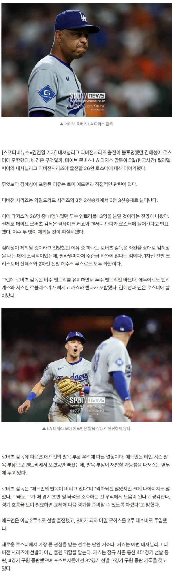 다저스가 김혜성을 로스터에 포함시킨 이유, 로버츠 감독이 공개했다…"에드먼 발목 완전하지 않아"