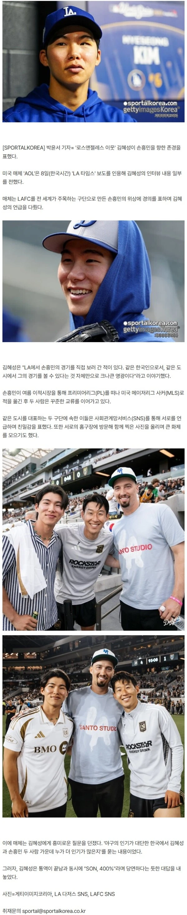 소신 발언! '혜성 특급' 직접 답했다! "김혜성 씨, 손흥민과 한국에서 누가 더 유명한가요?"..."400% SON입니다"