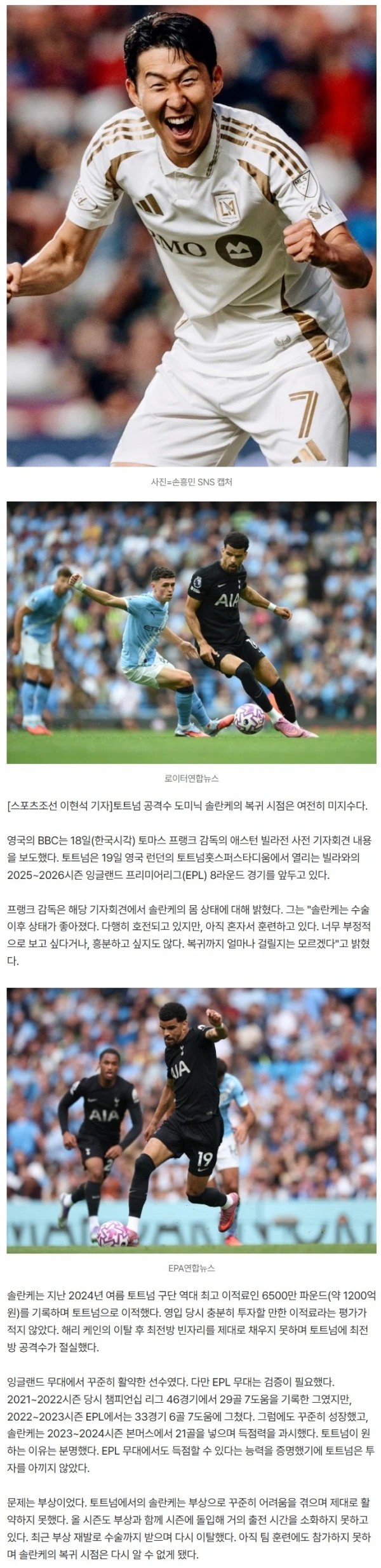 프랭크 감독 '오피셜' 공식발표! 손흥민 괜히 보냈다..."언제 돌아올 수 있을지 몰라" 토트넘 '역대 최고 이적료' FW 복귀 시점 안갯속