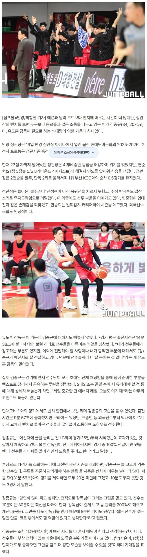 ‘보컬 리더’ 자처한 김종규, 루틴이 된 단톡방 메시지 “제일 중요한 건 에너지 레벨!”