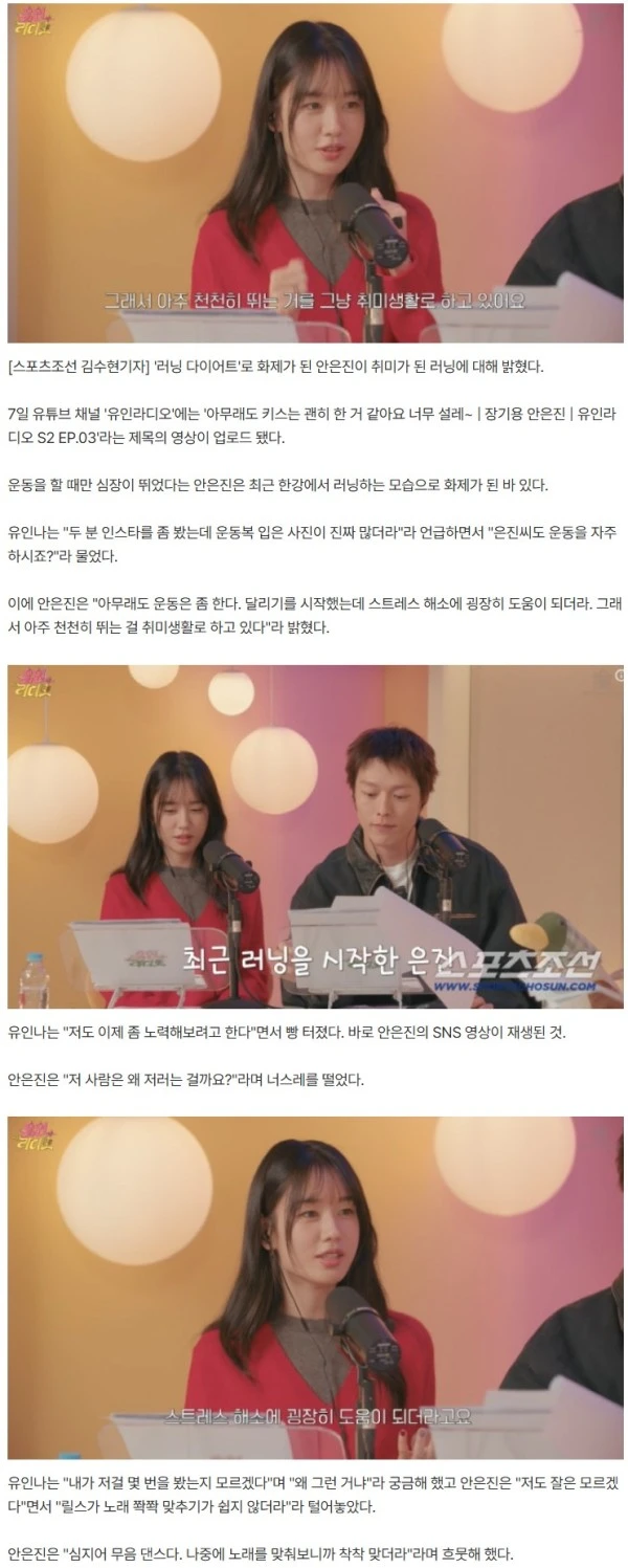 '한강 러닝' 목격담 속출...안은진, 유인나도 놀란 '확 달라진 얼굴'