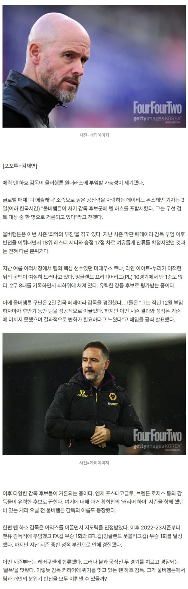 '공신력 끝판왕' 보도! 황희찬, '맨유 최악의 감독' 텐 하흐 지도 받는다…"차기 감독 후보"