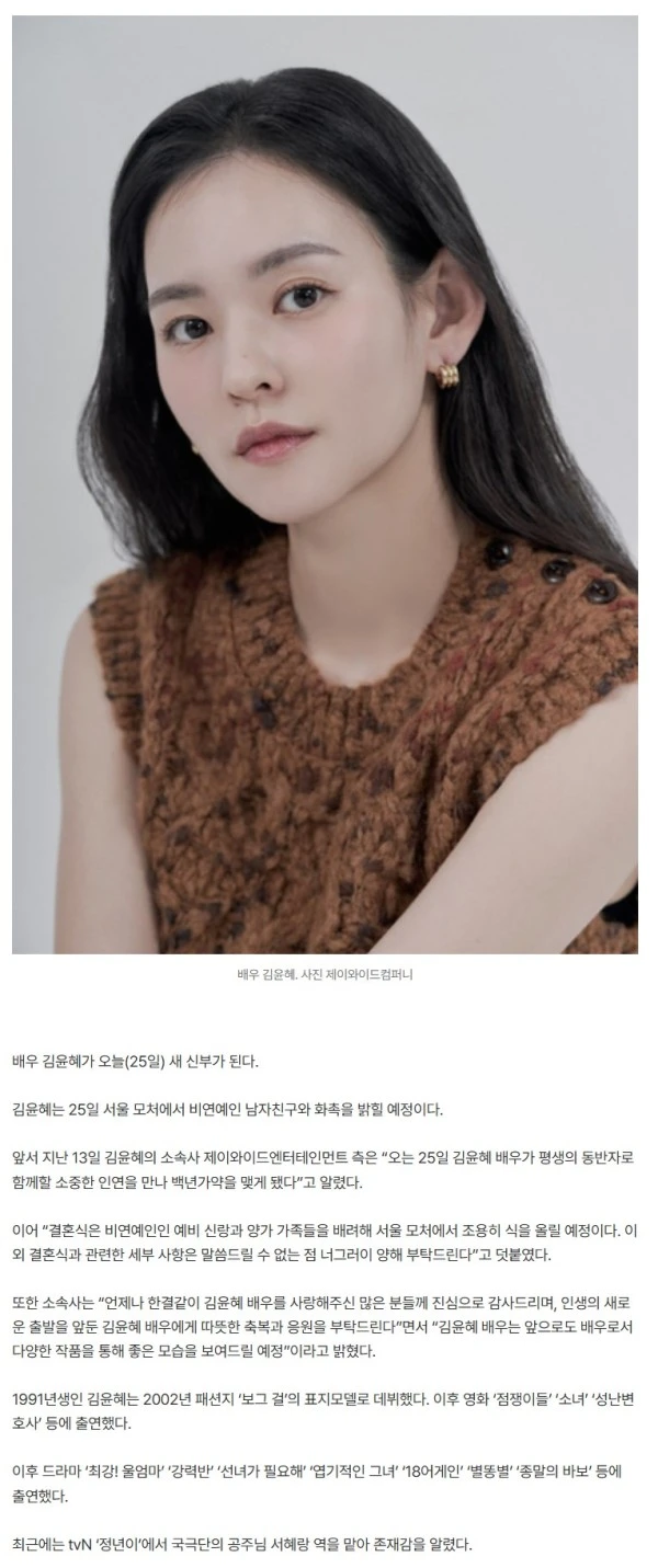 김윤혜, 오늘(25일) 새 신부 된다