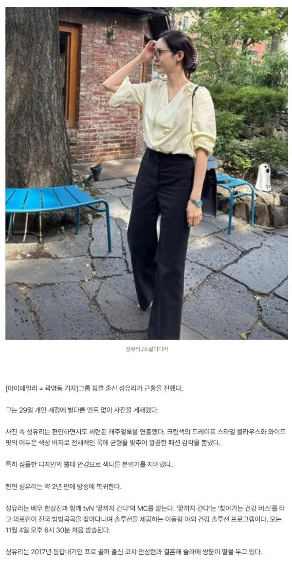 성유리, 몰라보게 달라졌네