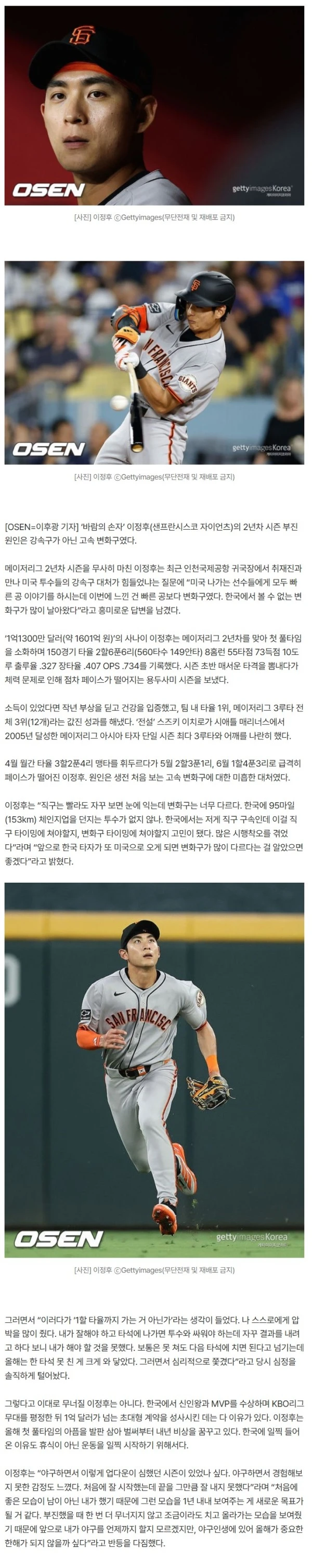 “한국에는 153km 체인지업 없다” 이정후 솔직하게 밝힌 부진 원인, ‘ML 첫 시행착오’ 韓 MVP 이 악물었다
