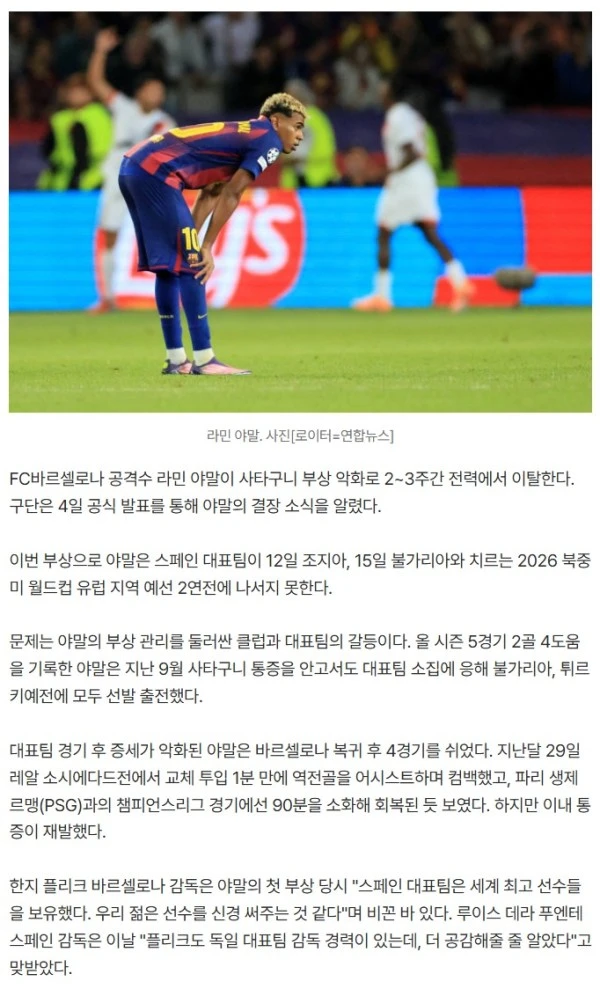 '바르샤 신성' 야말, 부상 재발로 스페인 대표팀 월드컵 예선 불참
