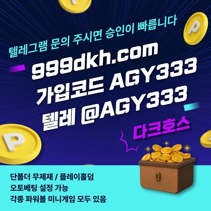 (다크호스)(모든파워볼다있음)(단폴더무제재)(최대당첨금2천만)(플레이홀덤)