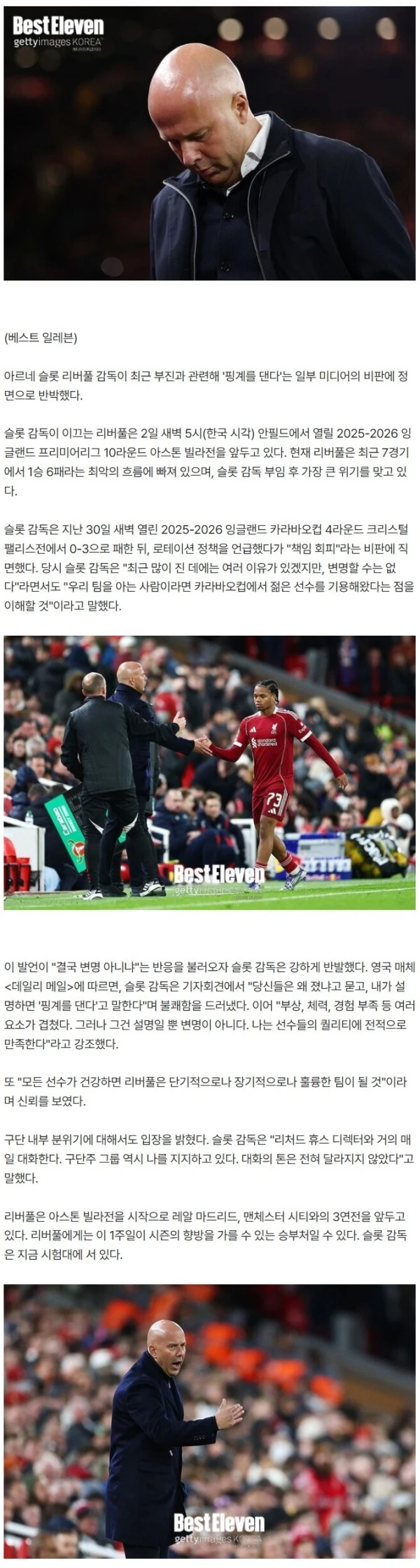 "설명했을 뿐, 변명 아니다"… '최근 7전 1승 6패' 리버풀 슬롯 감독, '핑계 댄다'는 비판에 정면 반박