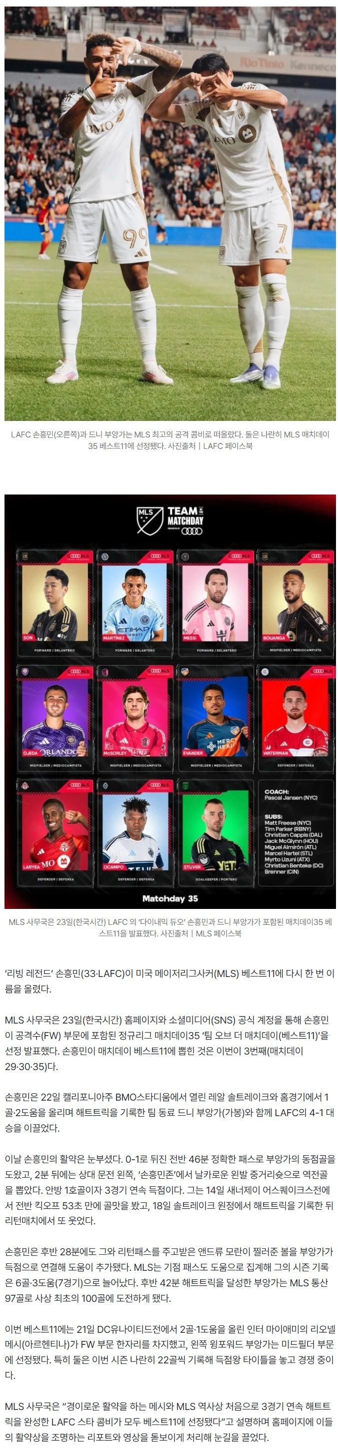 ‘3경기 연속골’ 손흥민, MLS 매치데이35 베스트 11 선정