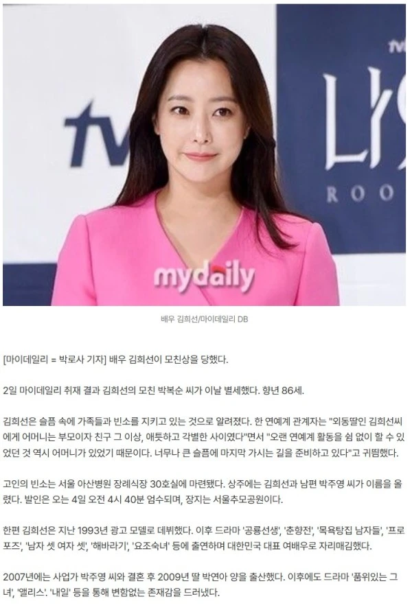 [단독] 김희선, 오늘(2일) 모친상 비보…슬픔 속 빈소 지켜