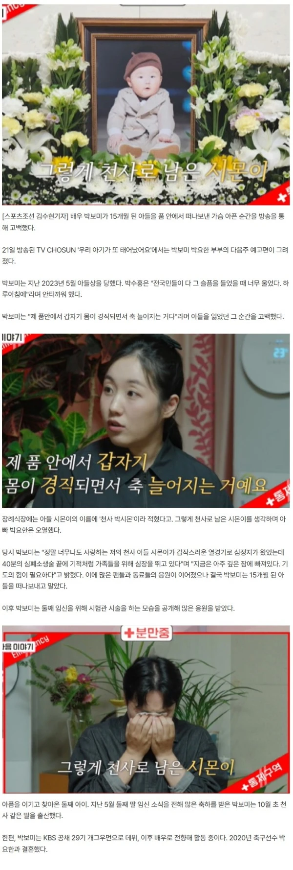 '15개월 아들상' 박보미, "품안에서 아들 몸 경직...축 늘어져" 안타까운 고백