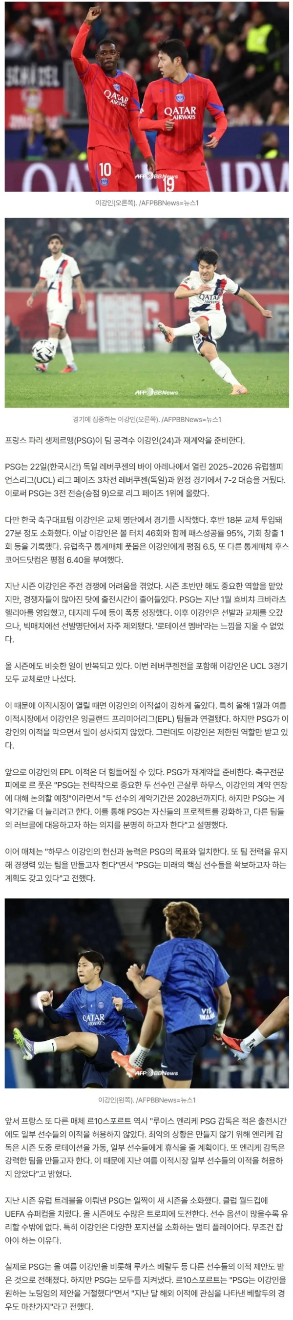 PSG 무슨 심보인가, "이강인 EPL 못가"→재계약 준비... 주전 아니어도 일단 잡고 본다.
