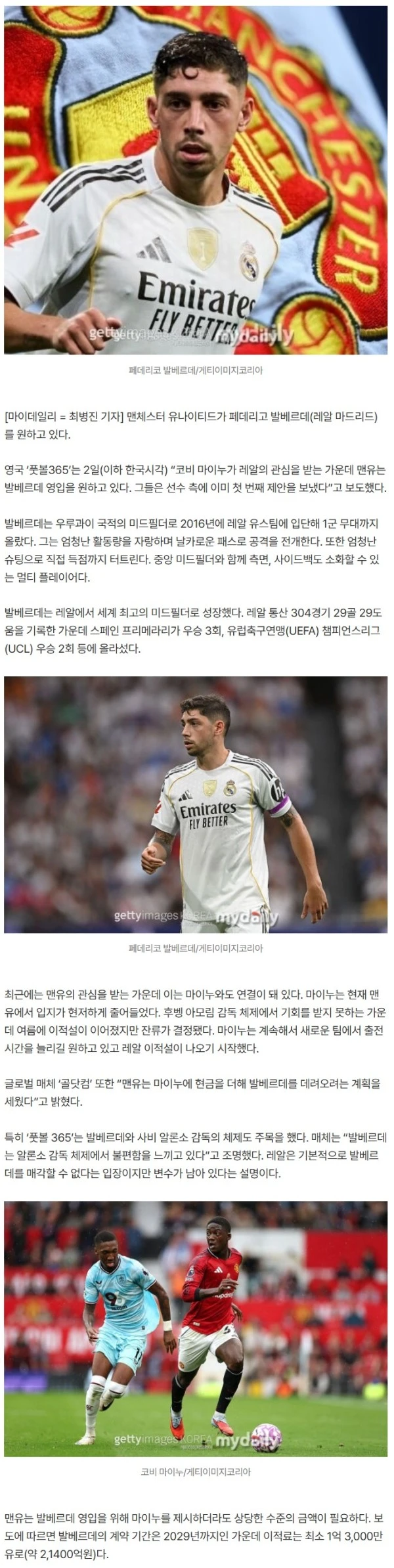 '충격 영입' 결단! 맨체스터 유나이티드 이미 '첫 번째 제안' 보냈다...세계 최고의 MF 러브콜, 알론소 체제에서 '입지 불안'