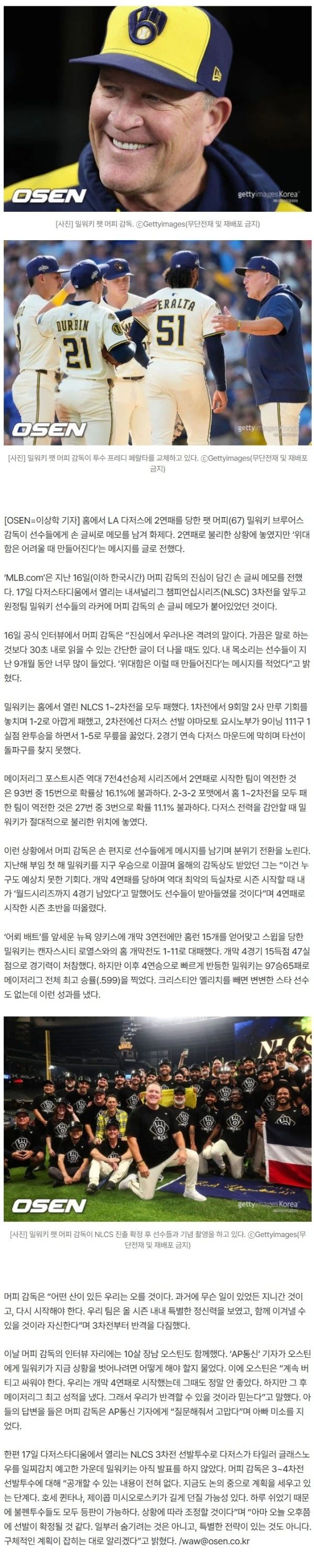 세상에 이런 감독 봤나, 다저스에 2연패 당했는데…선수들한테 손 편지라니 "위대함은 어려울 때 만들어진다"