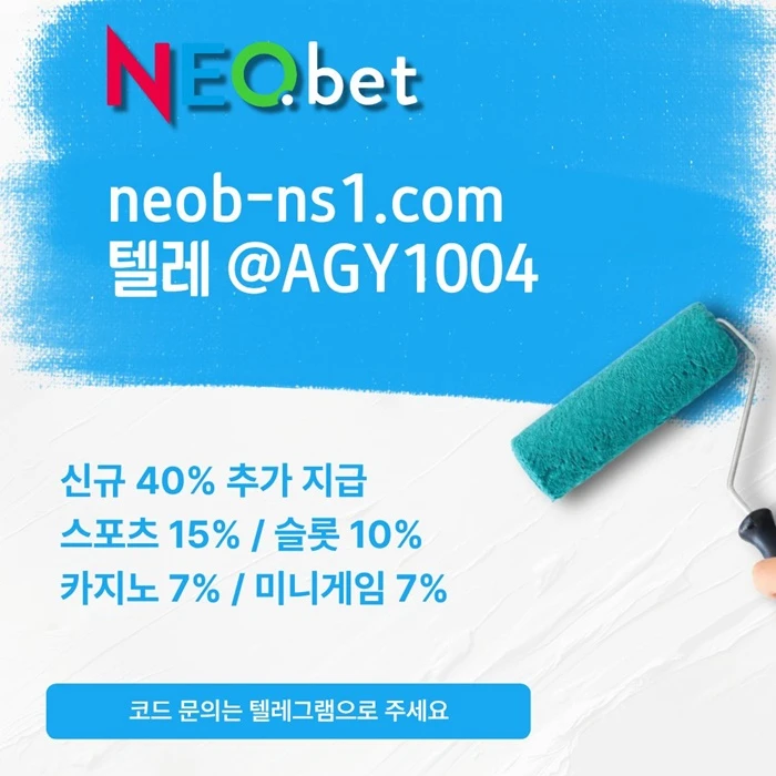 ((신규40%)) 안녕하세요 그 유명한 네오벳, 맞습니다